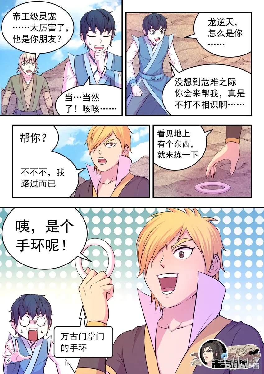 035 丧尸霸王龙 第17页