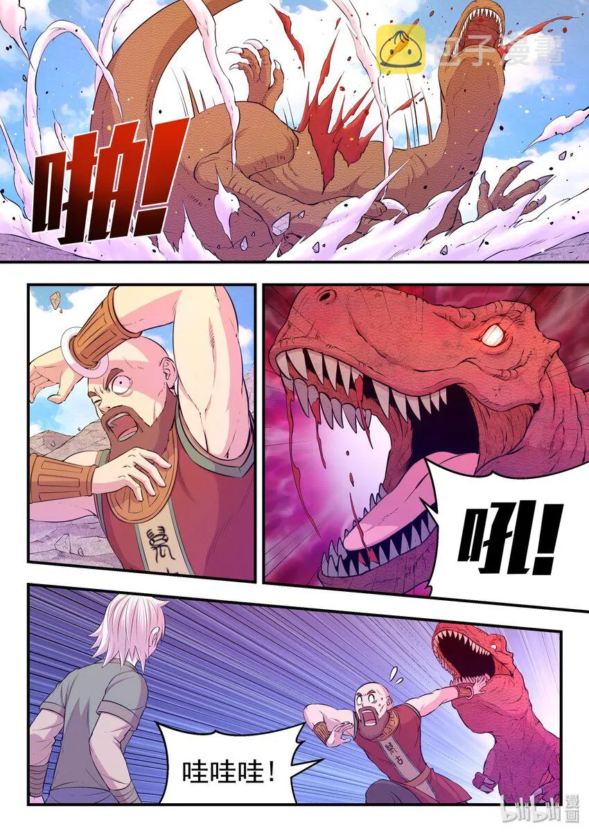 033 化鲲为鹏 第2页