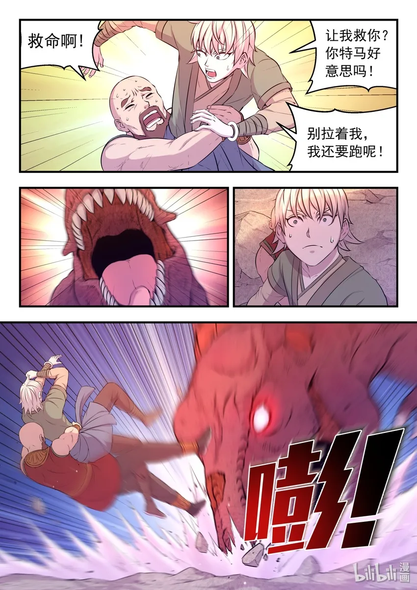 033 化鲲为鹏 第3页