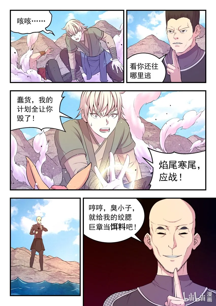 033 化鲲为鹏 第4页