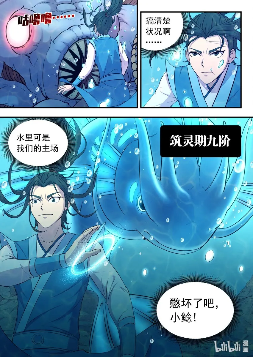 033 化鲲为鹏 第5页