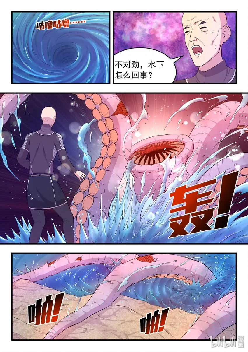 033 化鲲为鹏 第6页