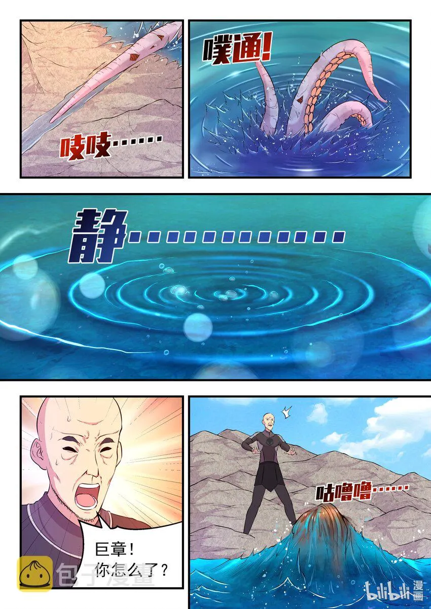 033 化鲲为鹏 第7页