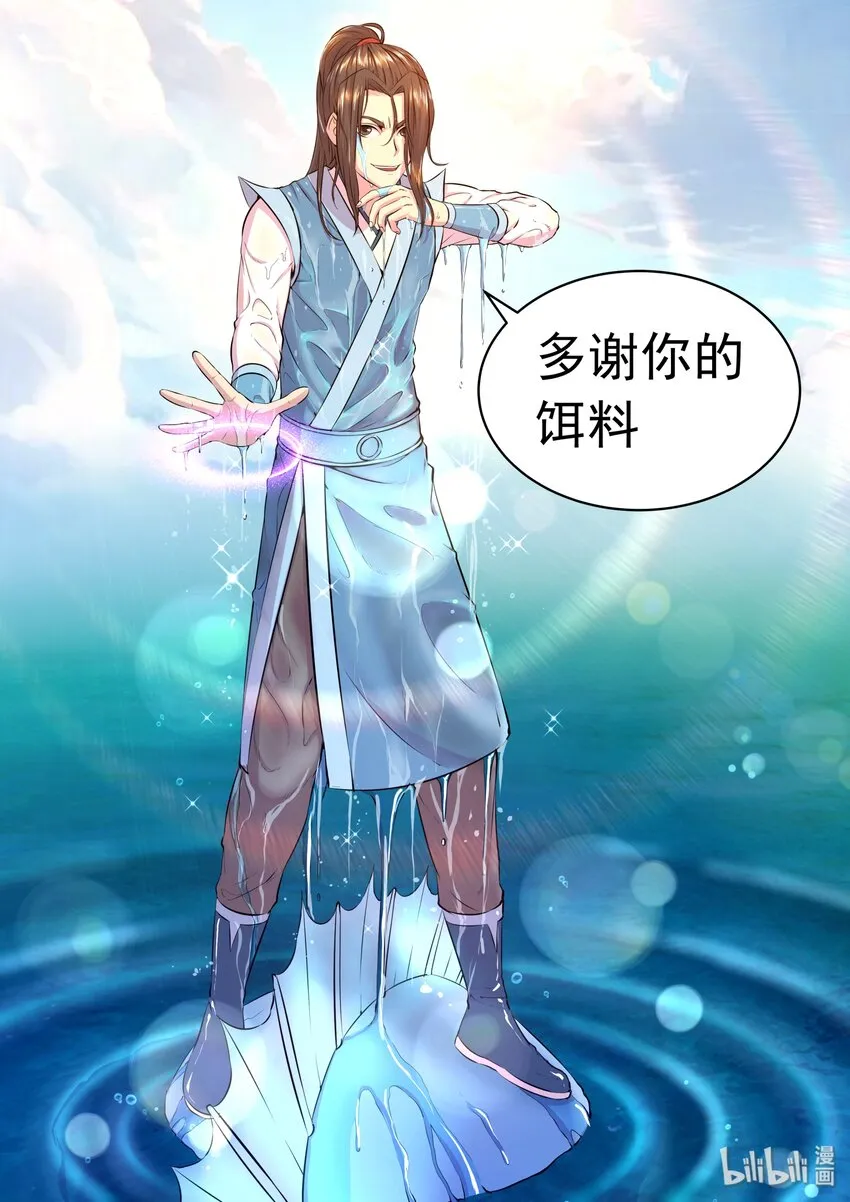 033 化鲲为鹏 第8页