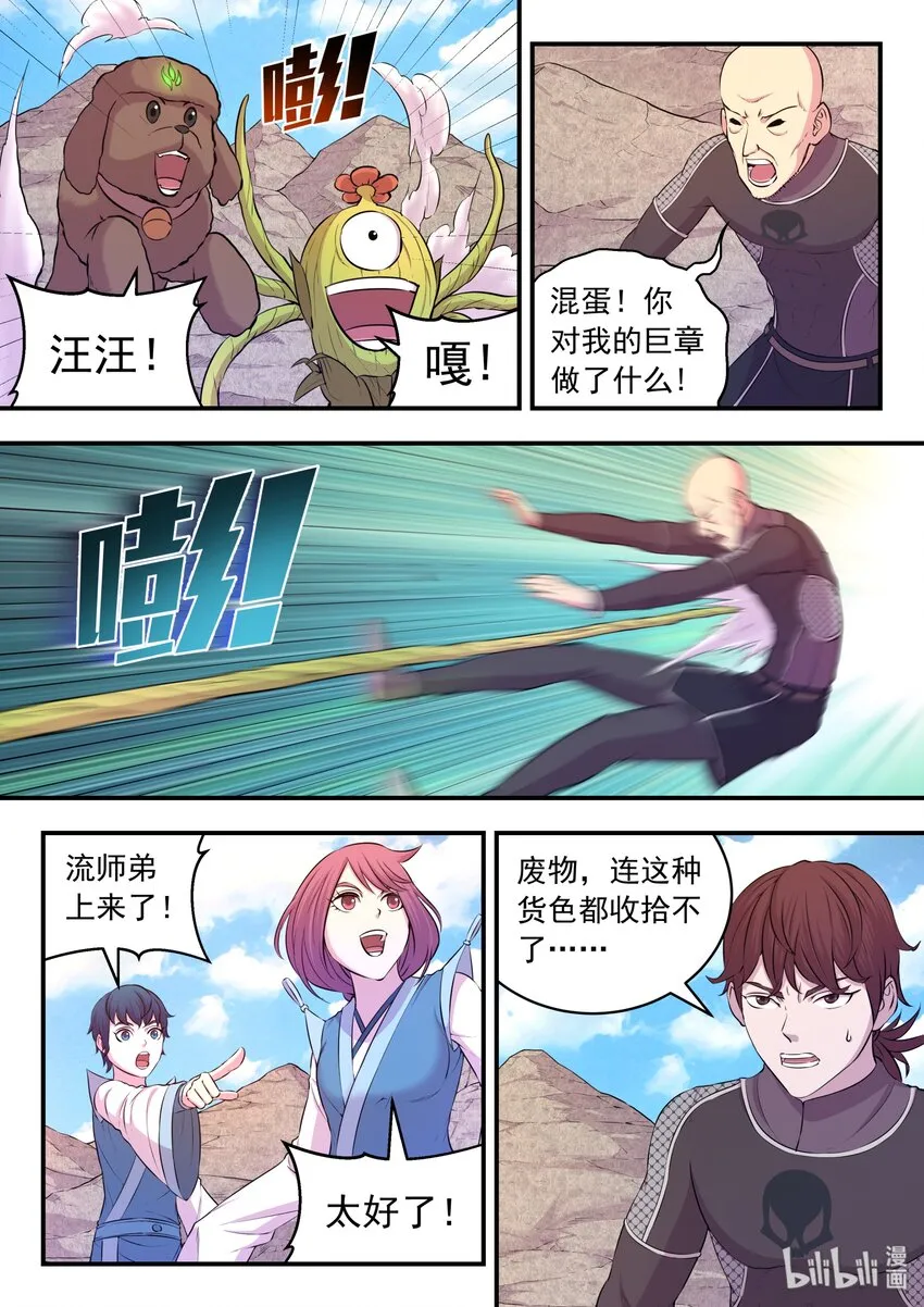 033 化鲲为鹏 第9页