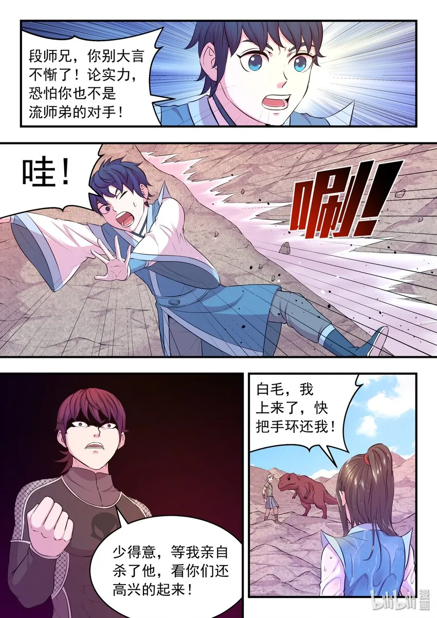 033 化鲲为鹏 第10页