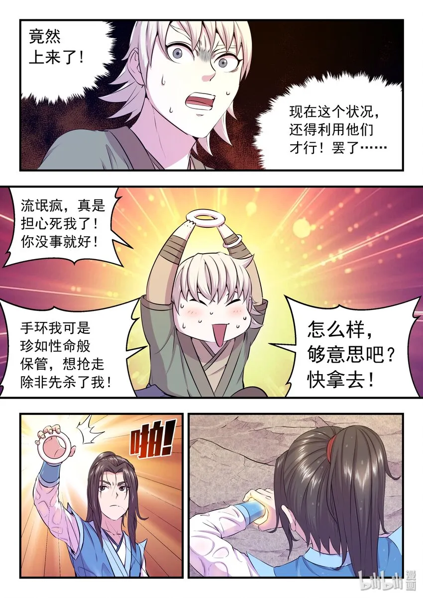 033 化鲲为鹏 第11页