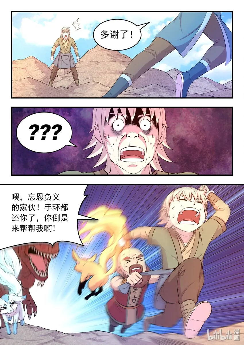 033 化鲲为鹏 第12页