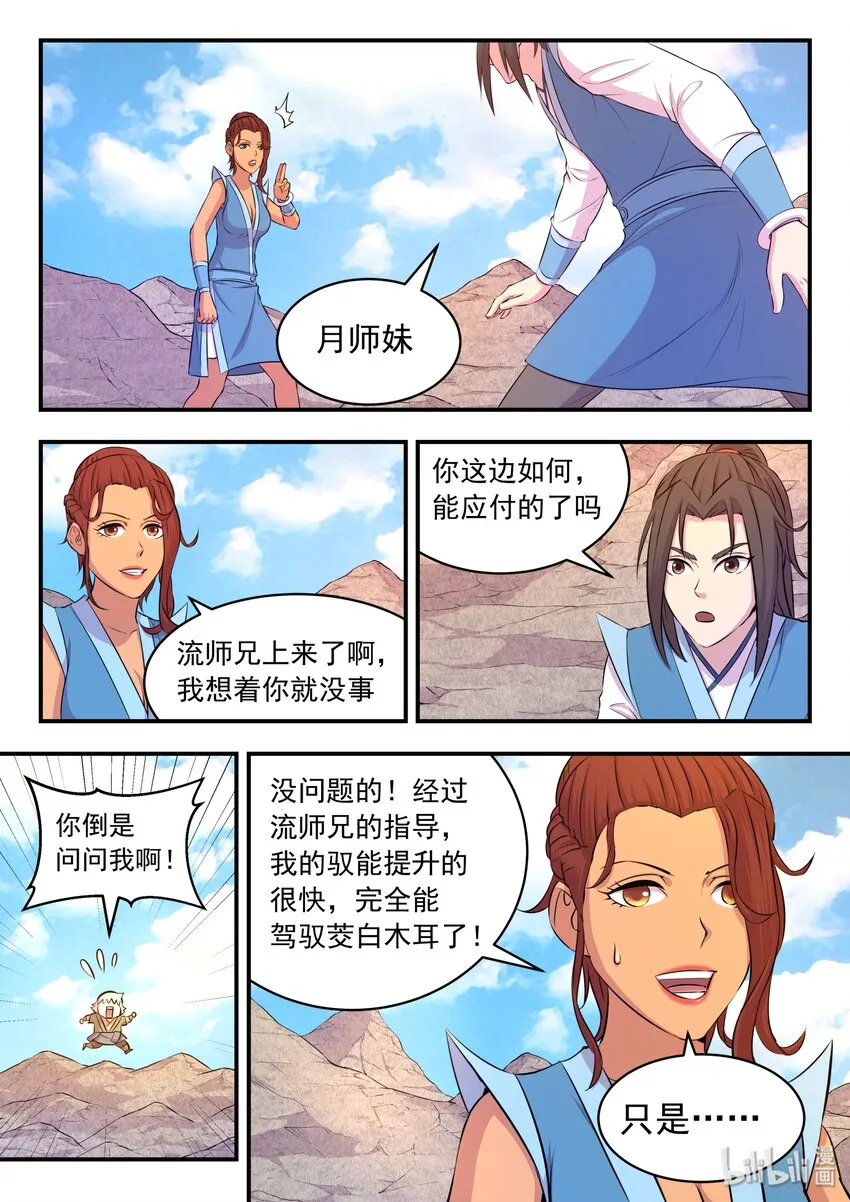 033 化鲲为鹏 第13页