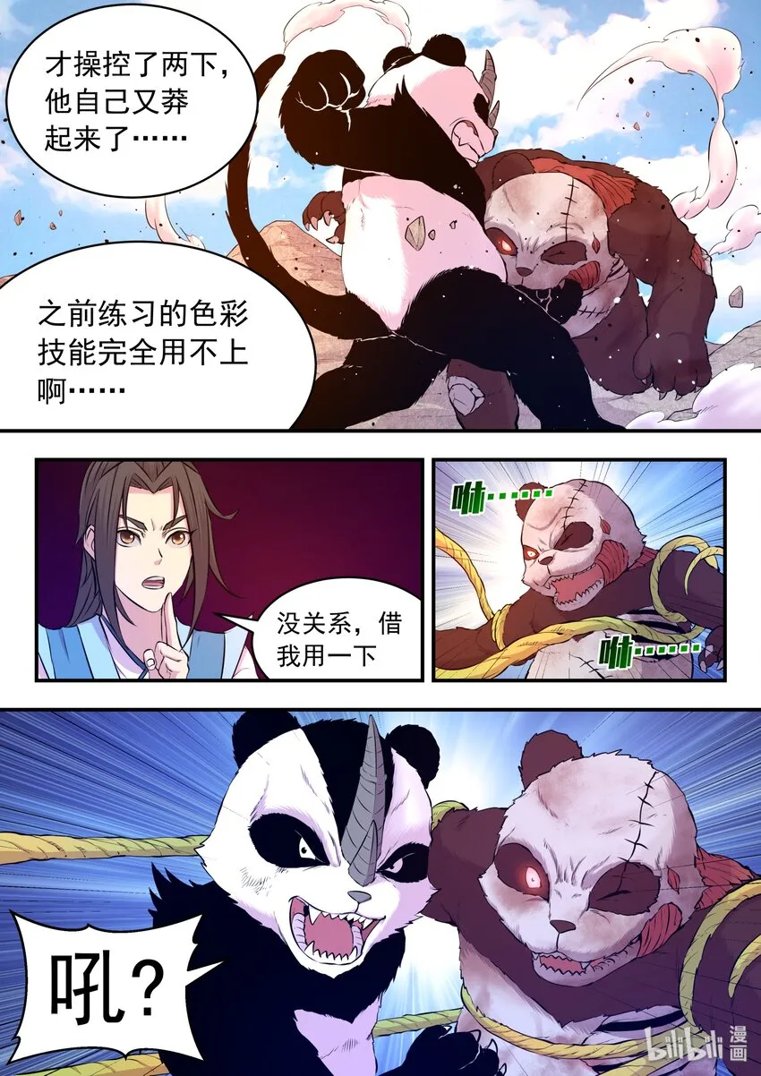 033 化鲲为鹏 第14页