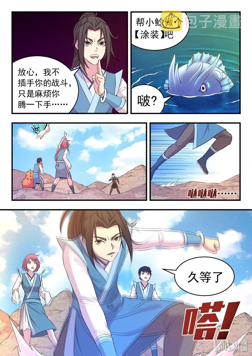 033 化鲲为鹏 第15页