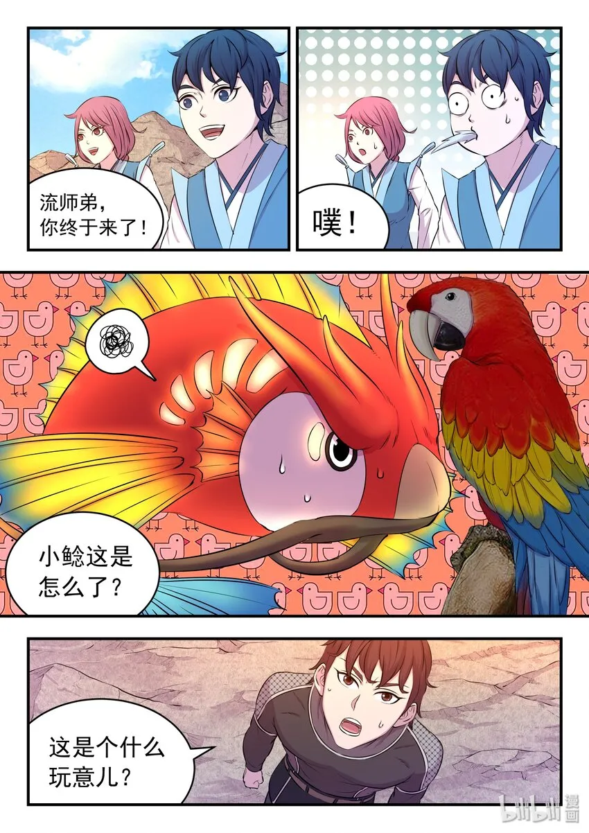 033 化鲲为鹏 第16页