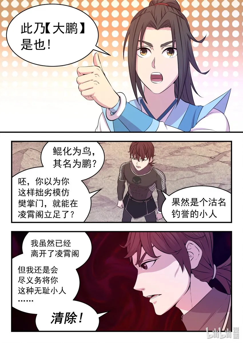 033 化鲲为鹏 第17页