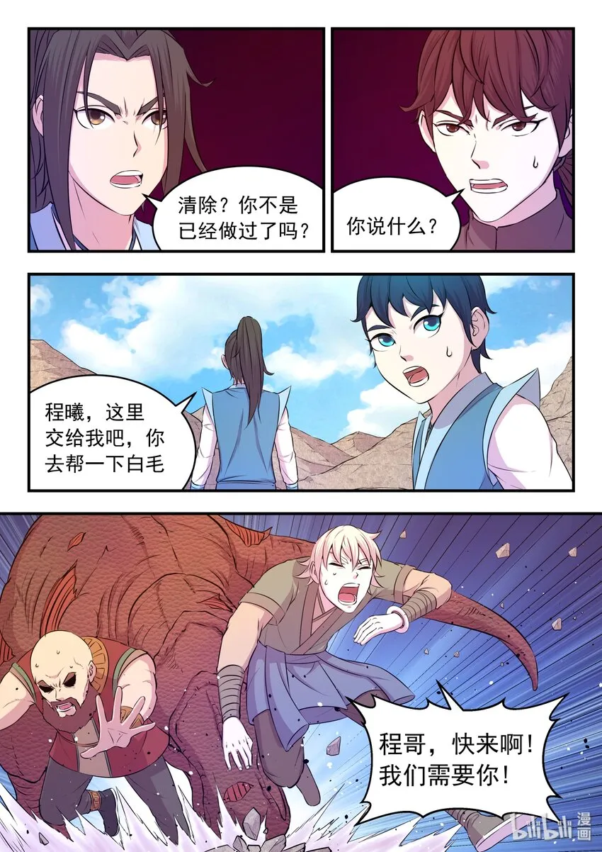 033 化鲲为鹏 第18页