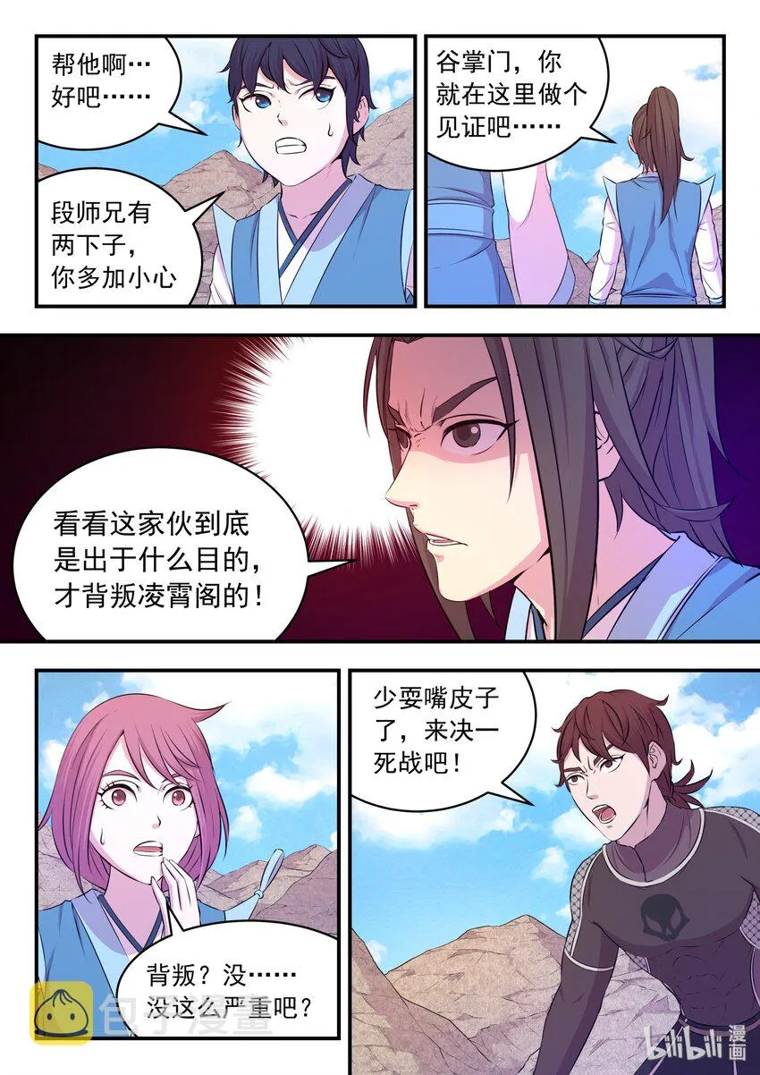 033 化鲲为鹏 第19页