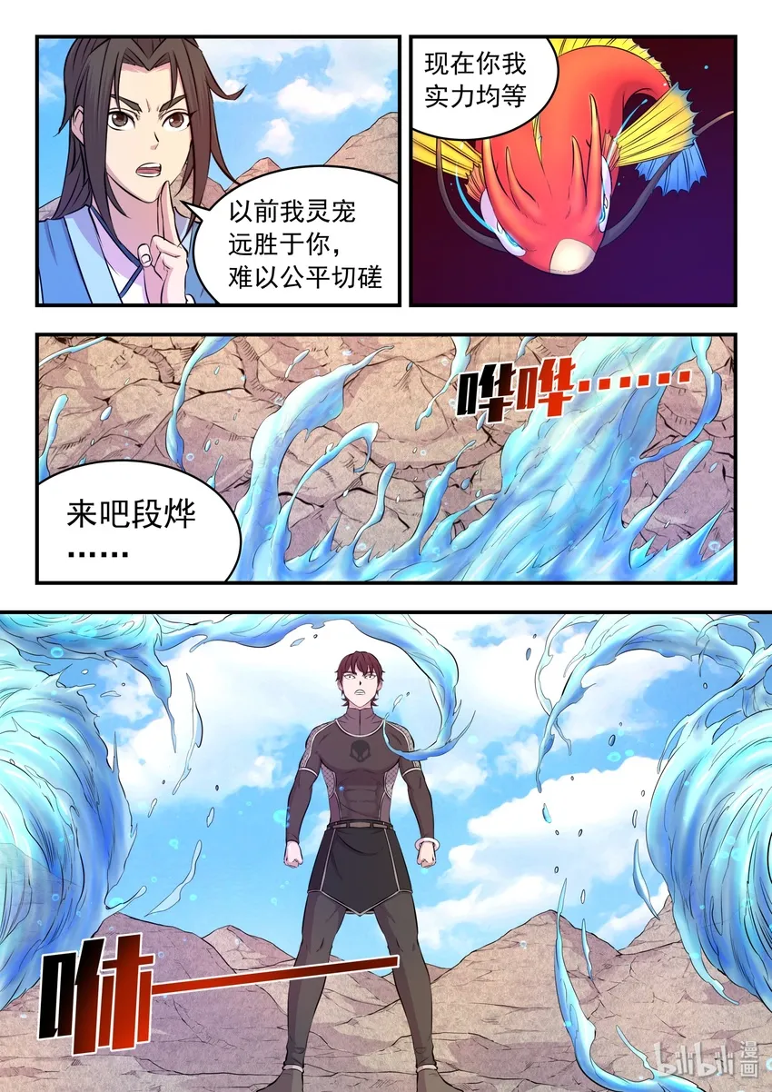 033 化鲲为鹏 第20页