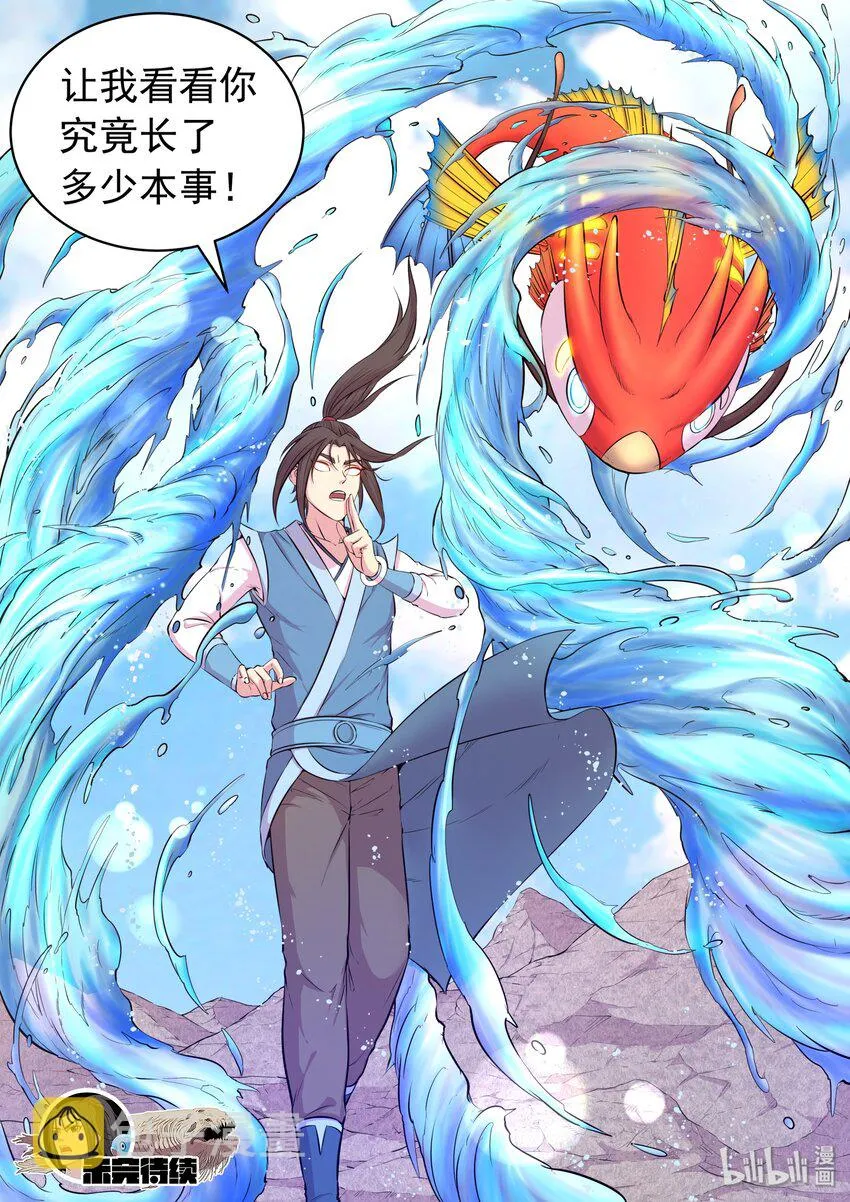 033 化鲲为鹏 第21页