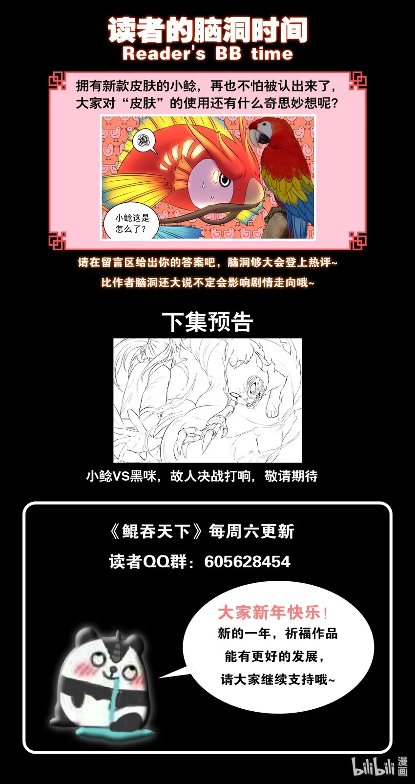 033 化鲲为鹏 第22页