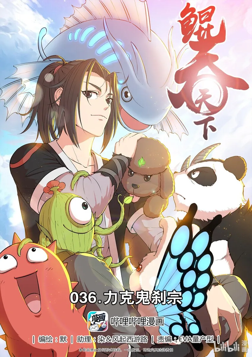 036 力克鬼刹宗 第1页