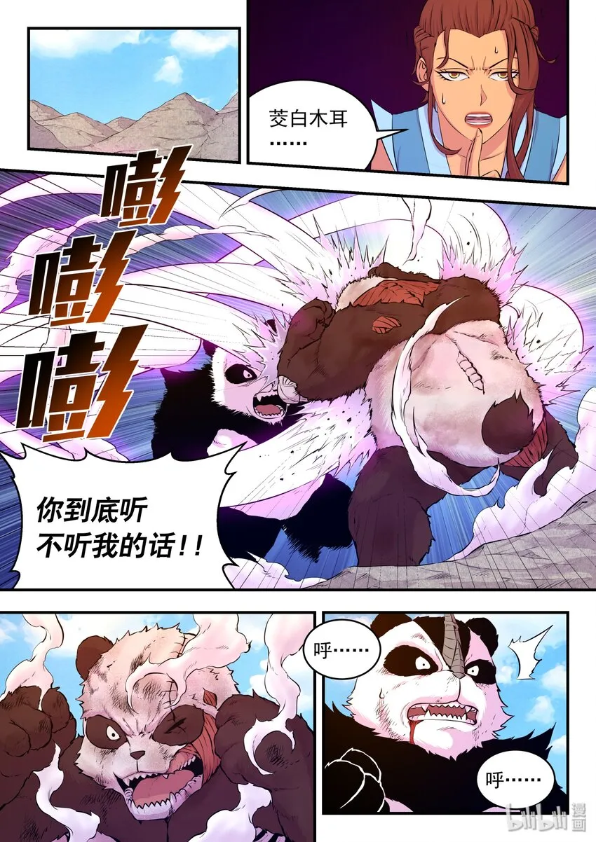 036 力克鬼刹宗 第2页