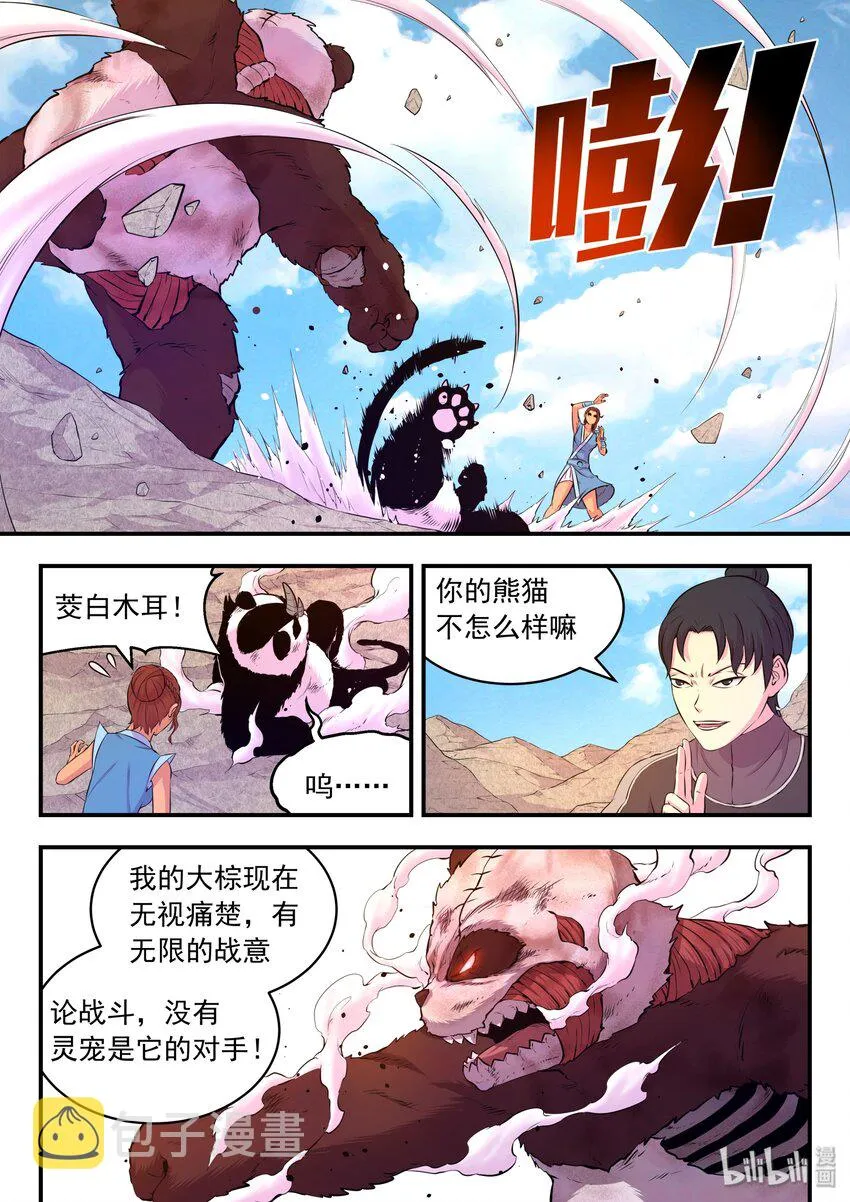 036 力克鬼刹宗 第3页