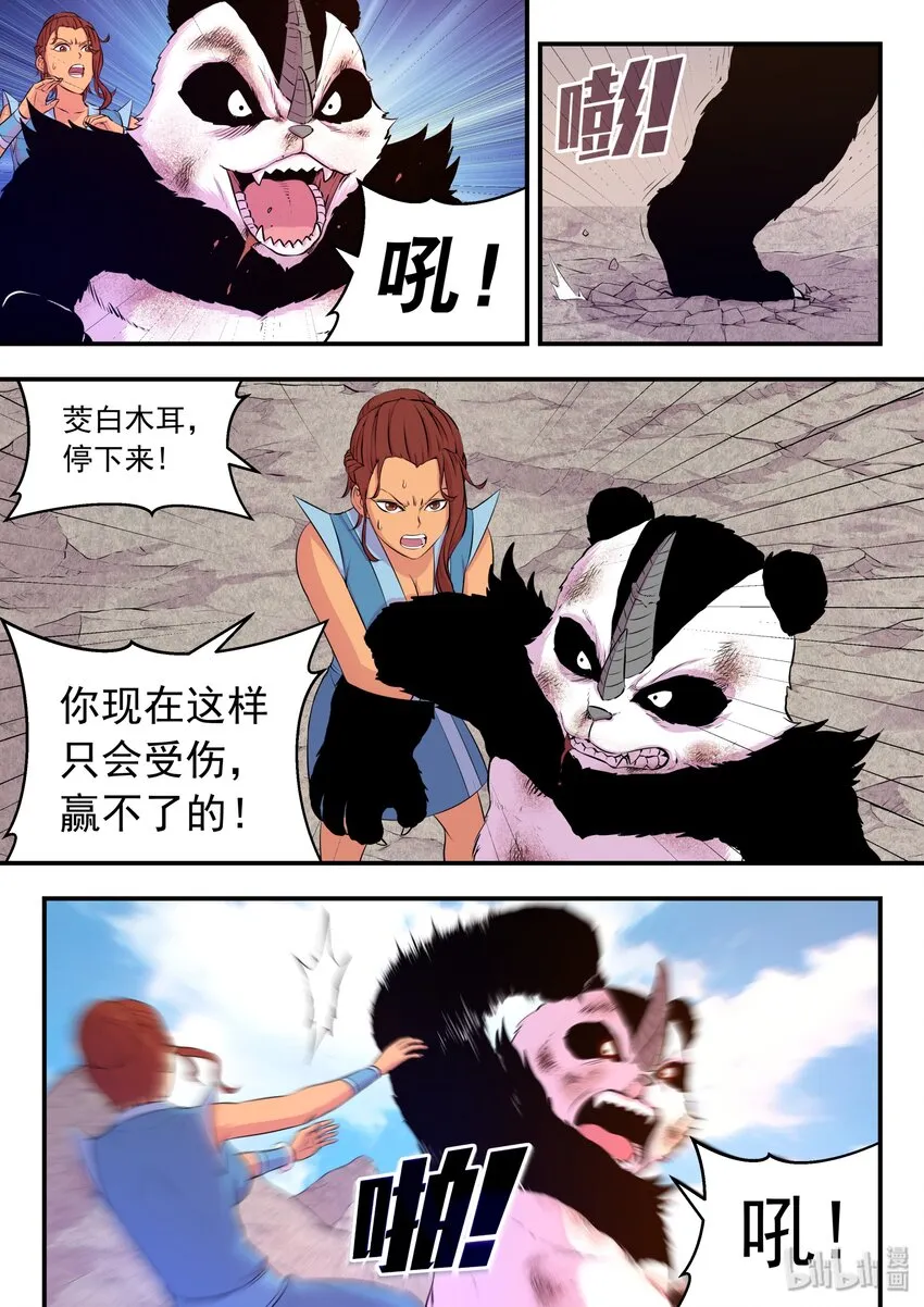 036 力克鬼刹宗 第4页