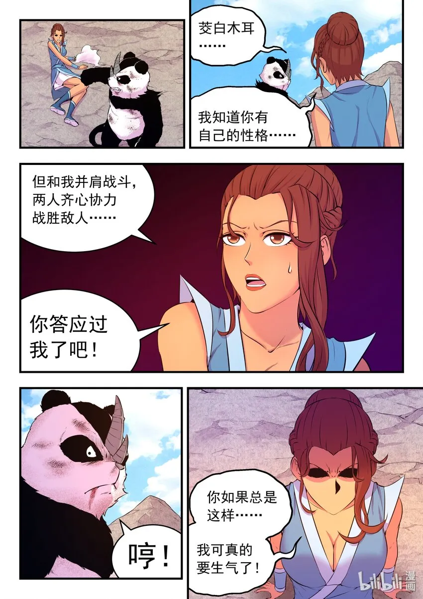 036 力克鬼刹宗 第5页