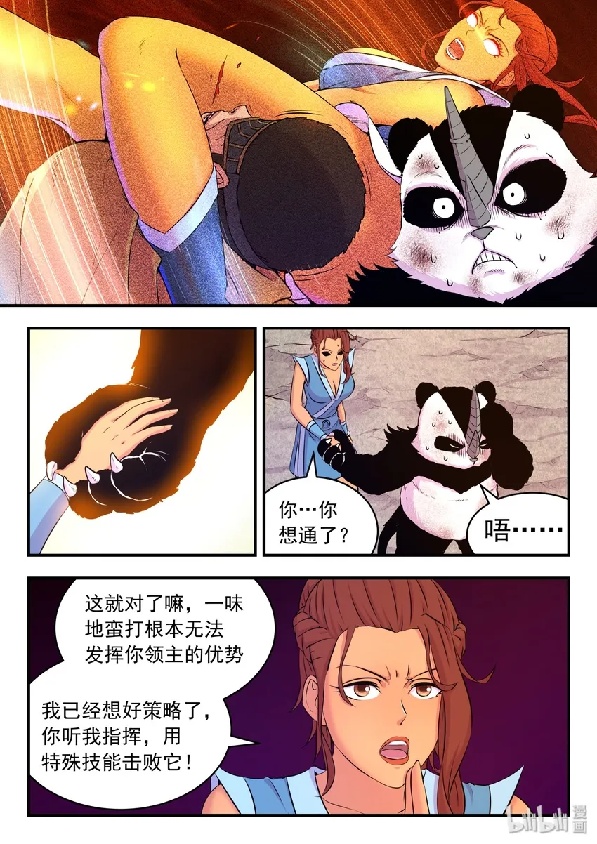 036 力克鬼刹宗 第6页