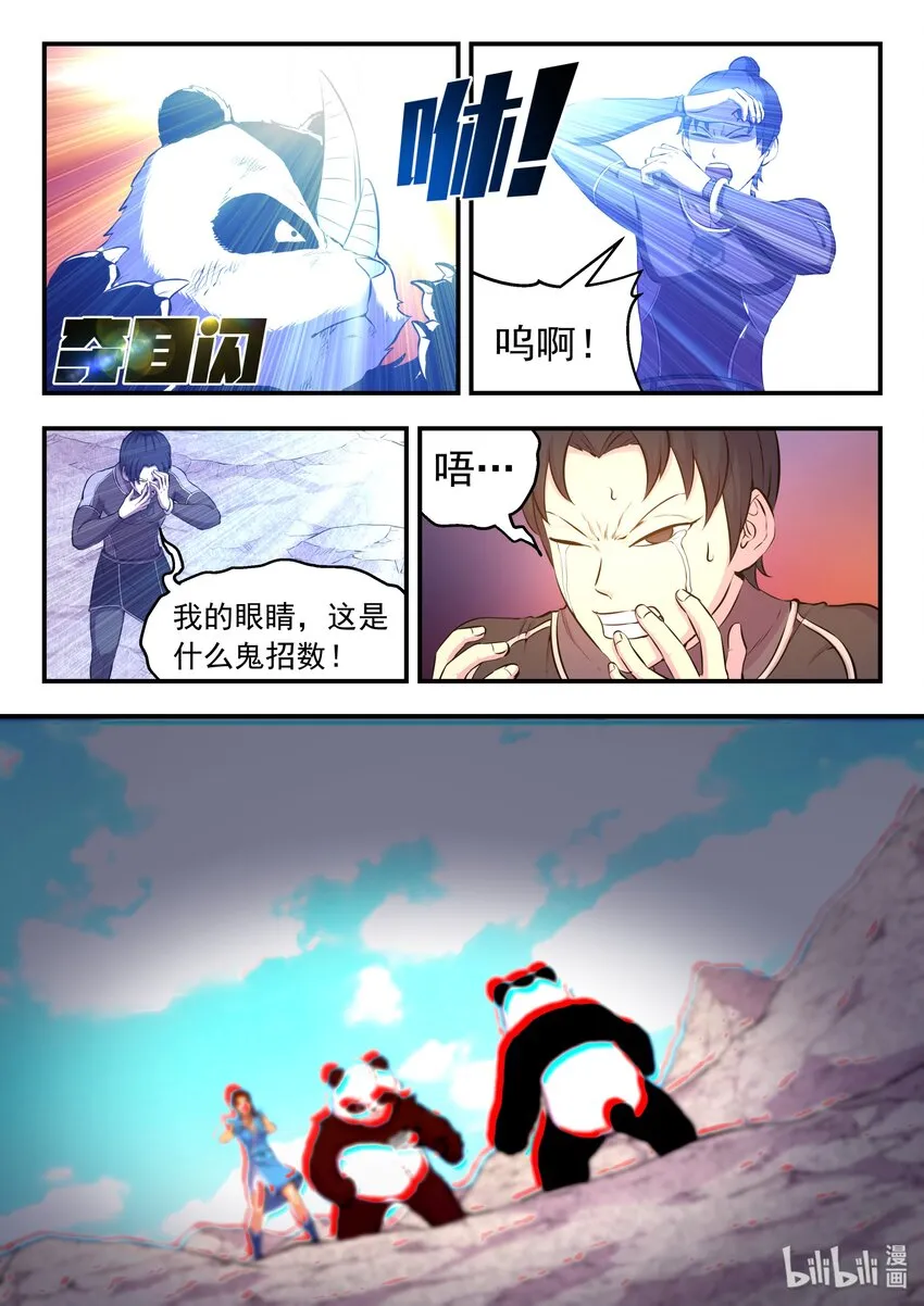 036 力克鬼刹宗 第7页