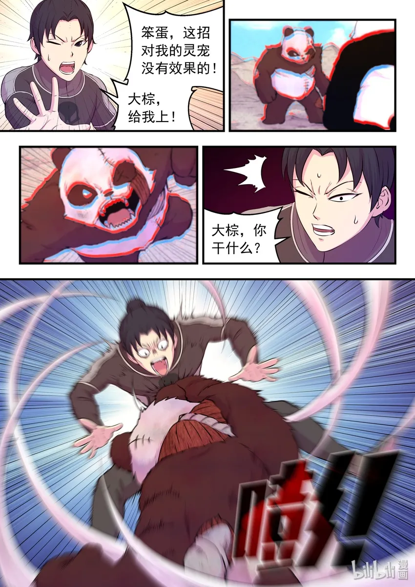 036 力克鬼刹宗 第8页