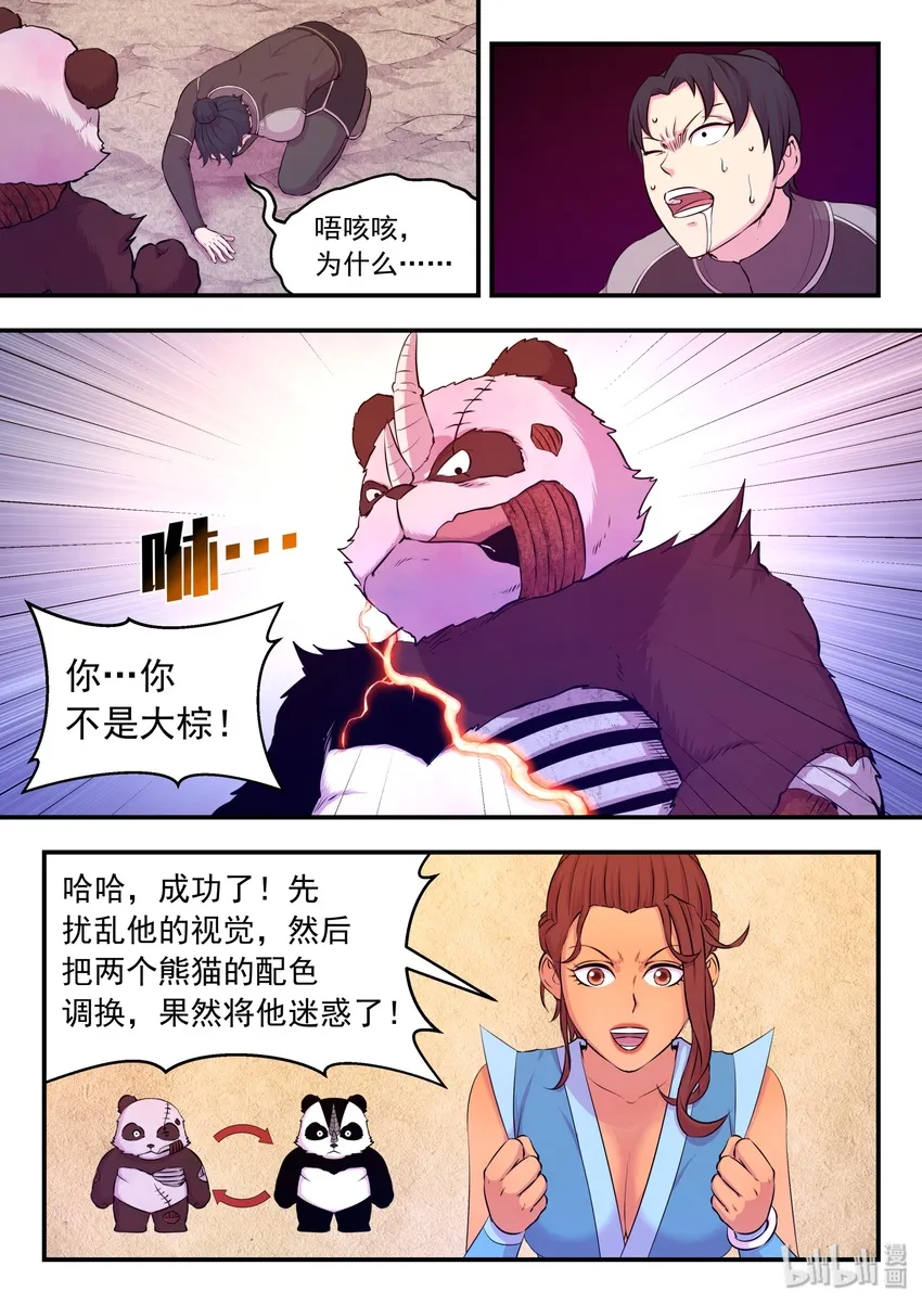 036 力克鬼刹宗 第9页