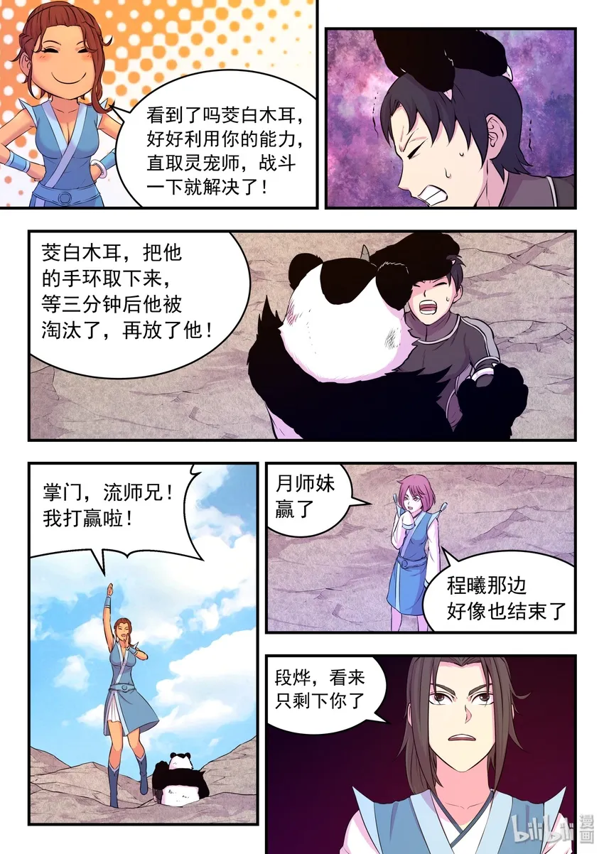 036 力克鬼刹宗 第10页