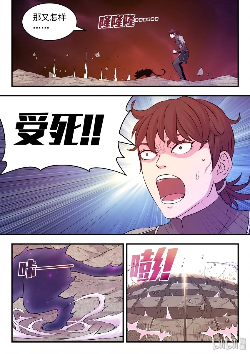036 力克鬼刹宗 第11页