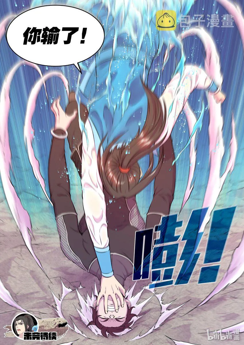 036 力克鬼刹宗 第17页
