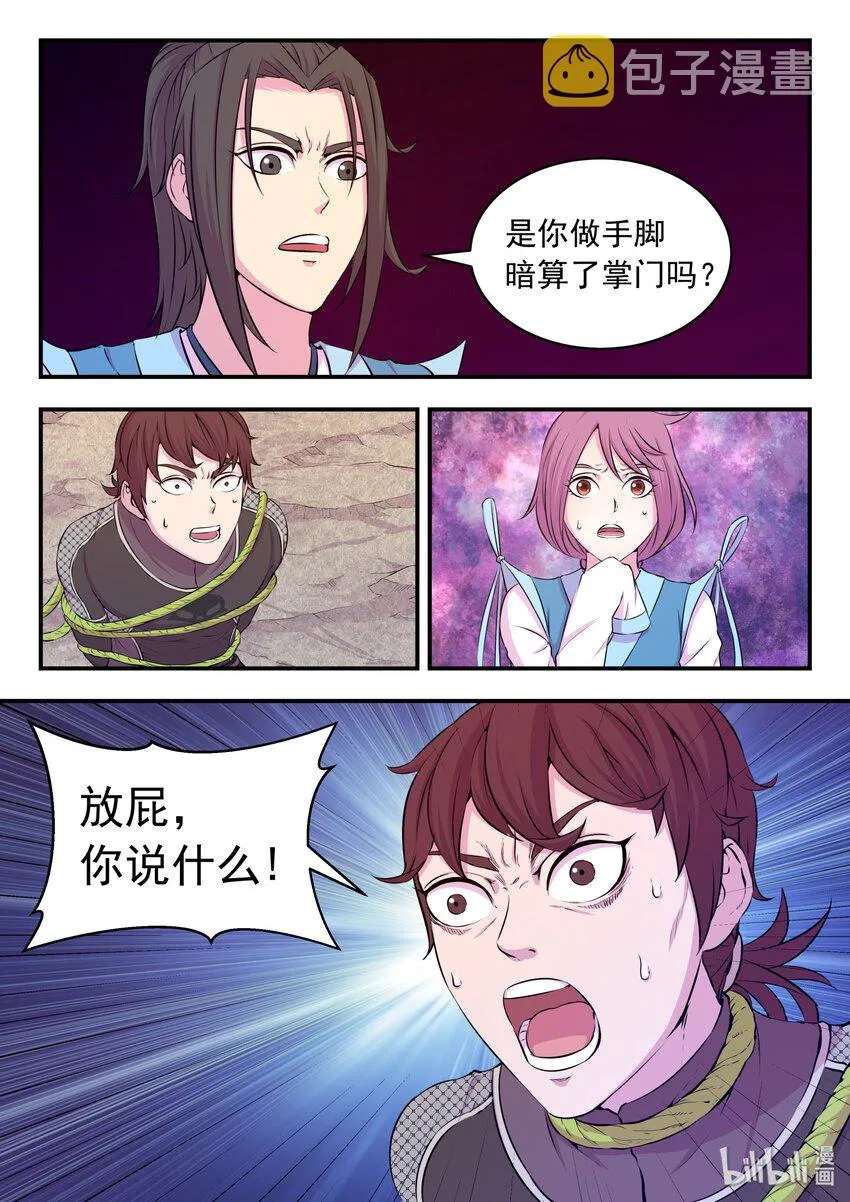 037 支撑的信念 第3页