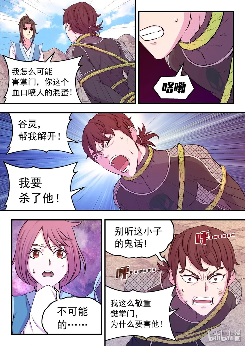 037 支撑的信念 第4页