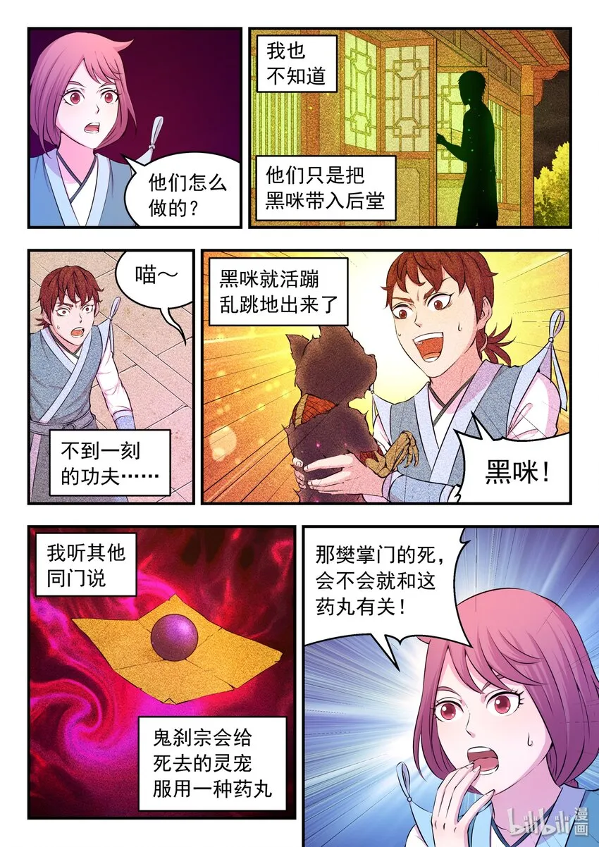 037 支撑的信念 第7页