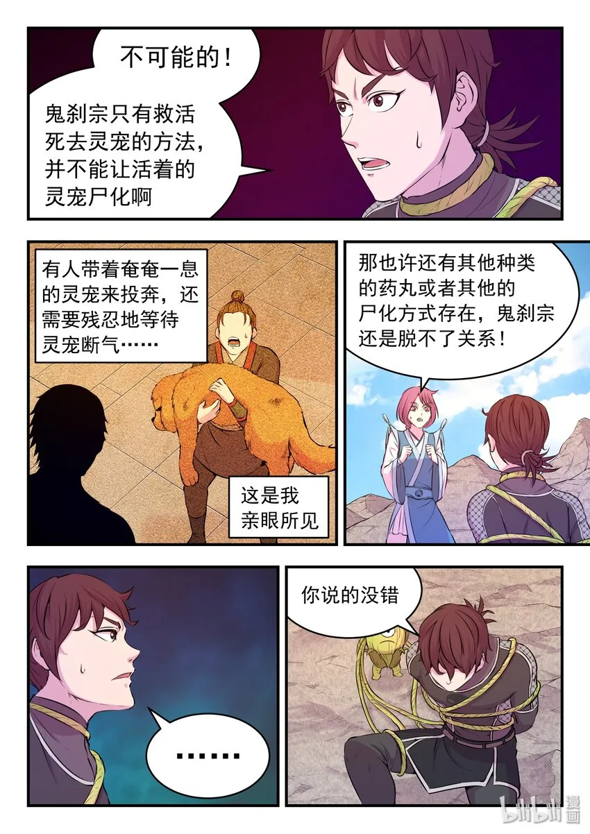 037 支撑的信念 第8页
