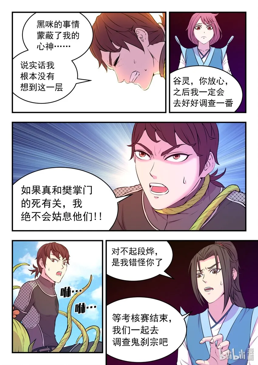037 支撑的信念 第9页
