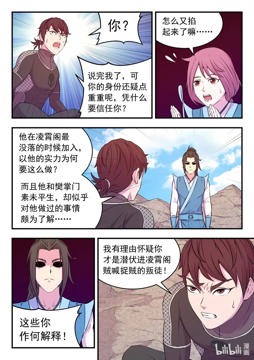 037 支撑的信念 第10页