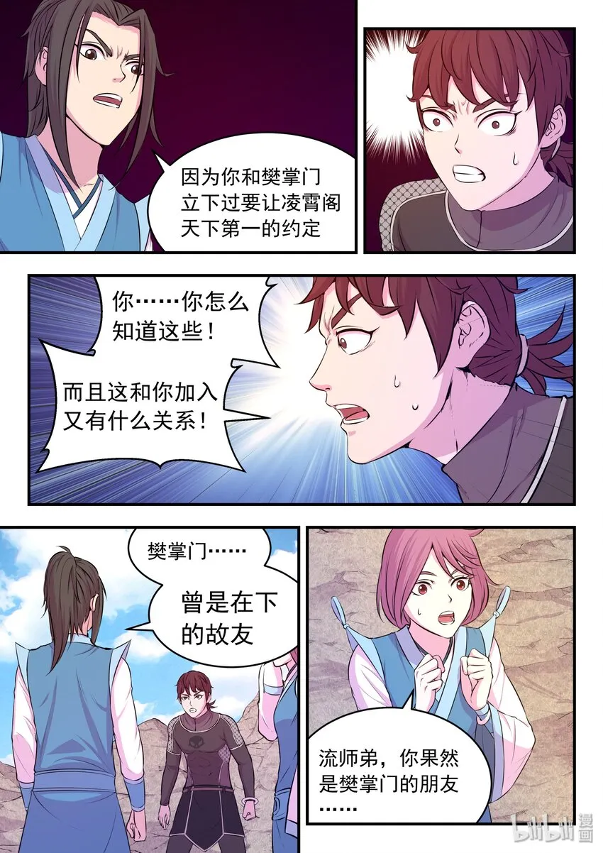 037 支撑的信念 第11页
