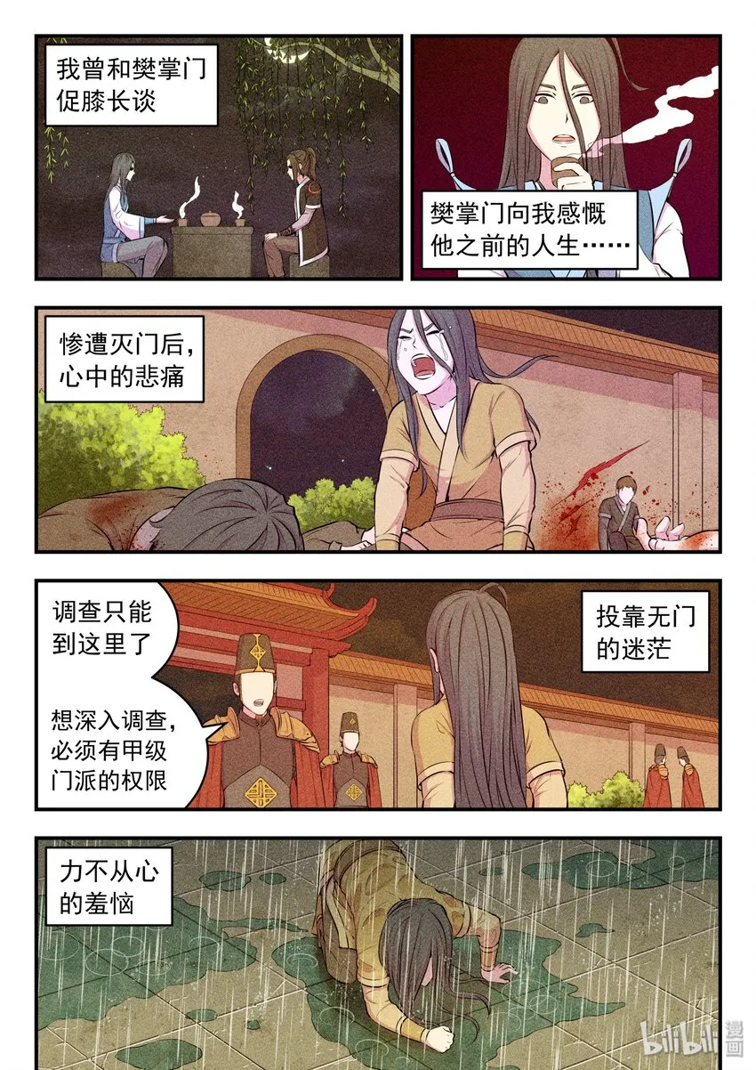 037 支撑的信念 第12页