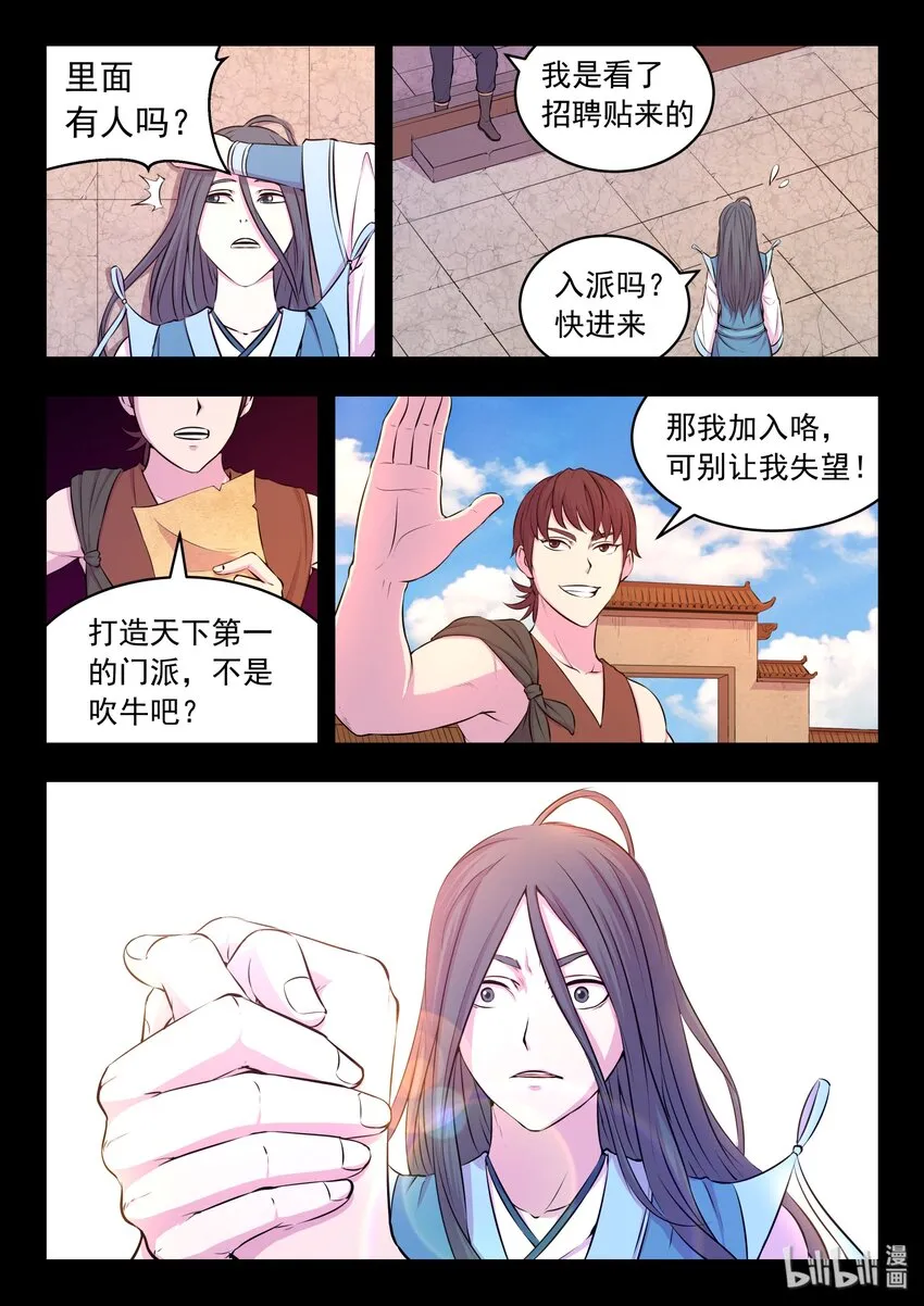 037 支撑的信念 第14页