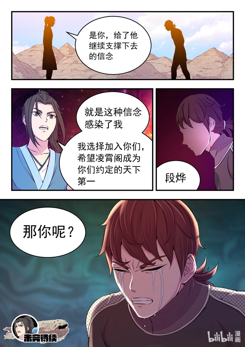 037 支撑的信念 第17页