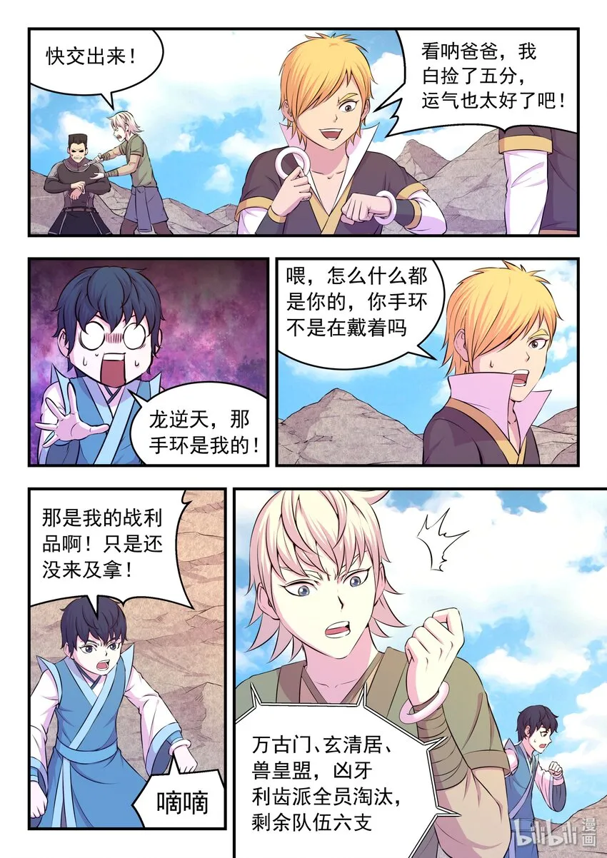 038 等级压制 第2页