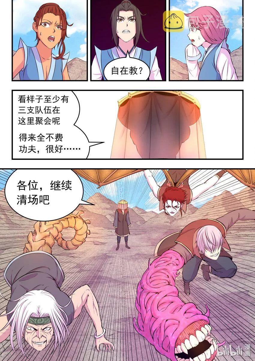 038 等级压制 第6页
