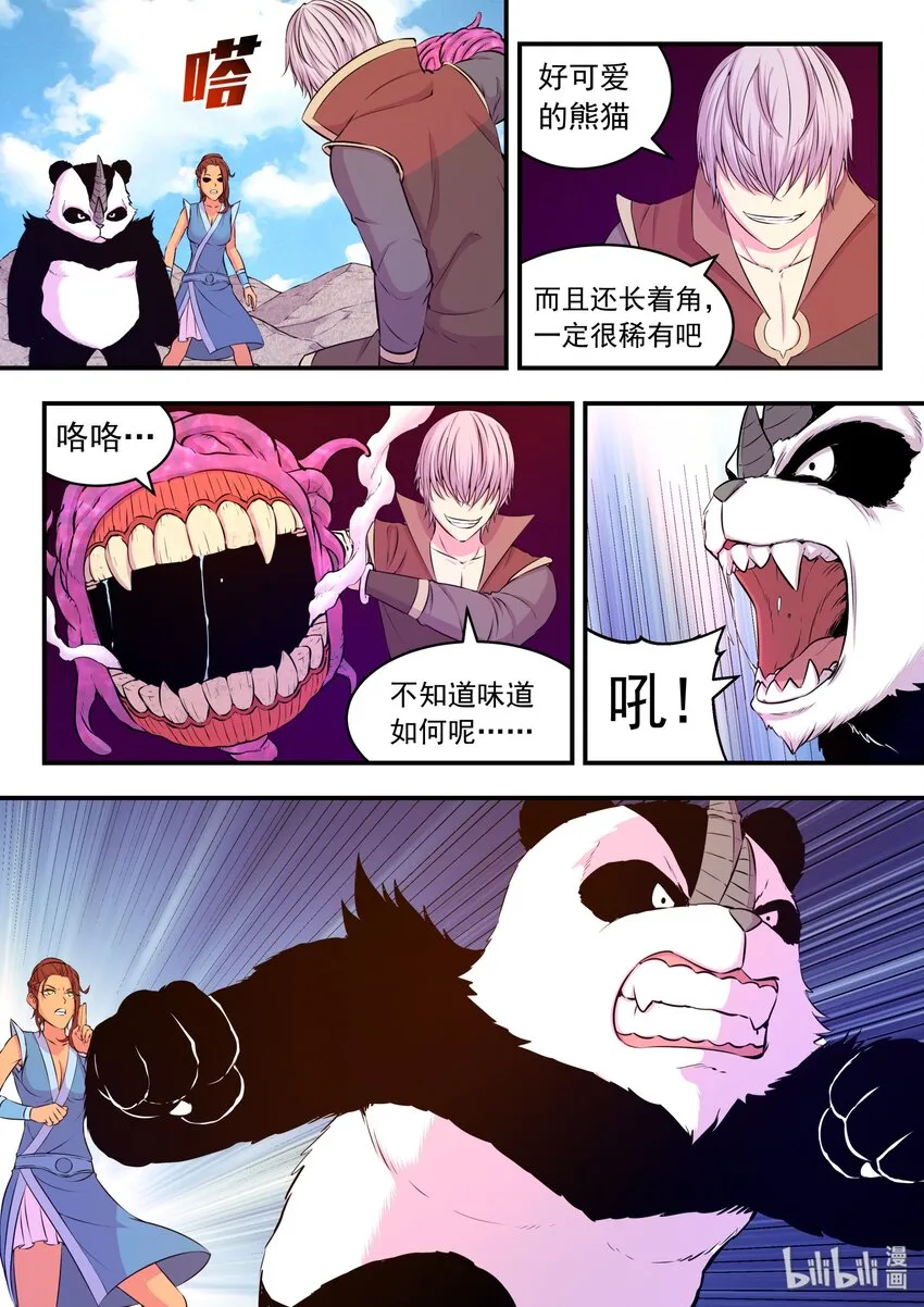 038 等级压制 第7页