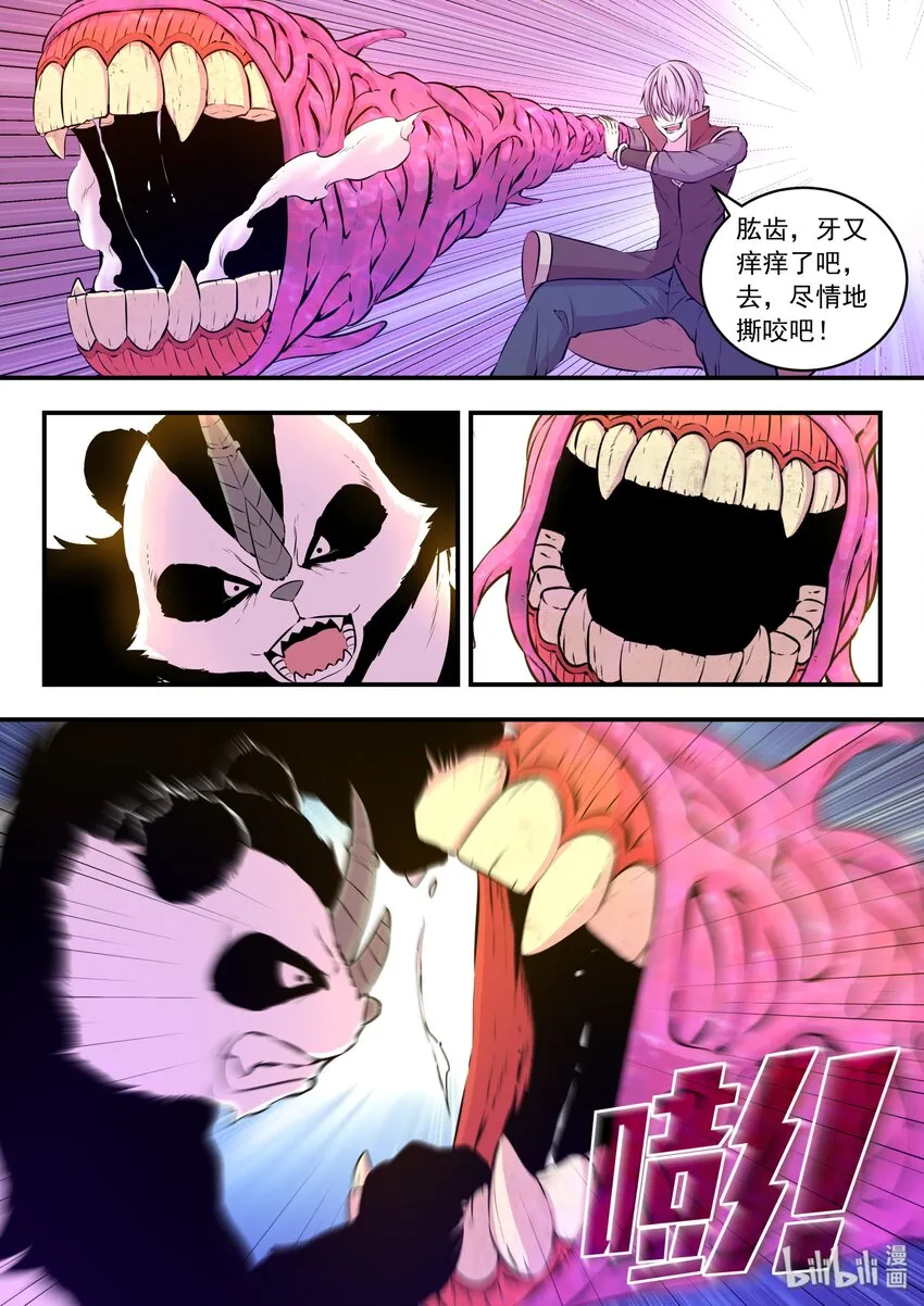 038 等级压制 第8页