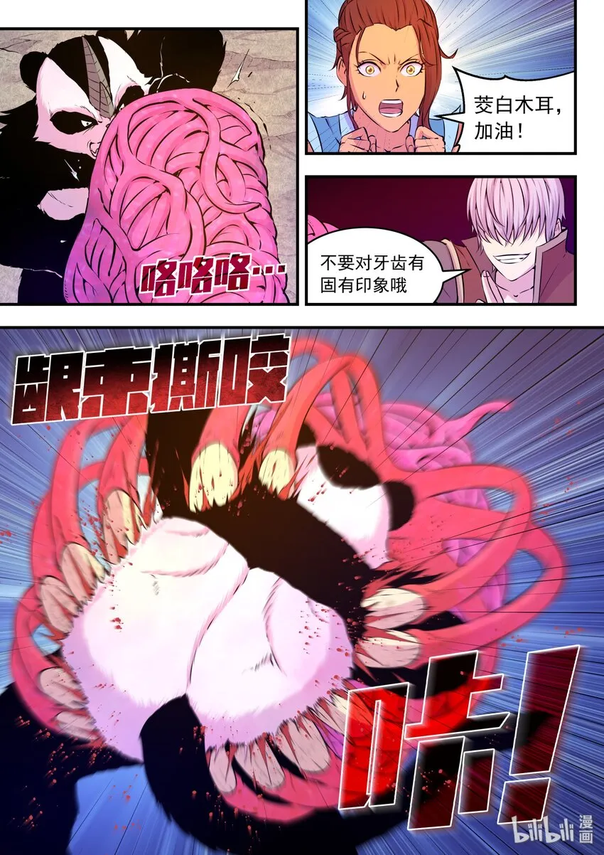 038 等级压制 第9页
