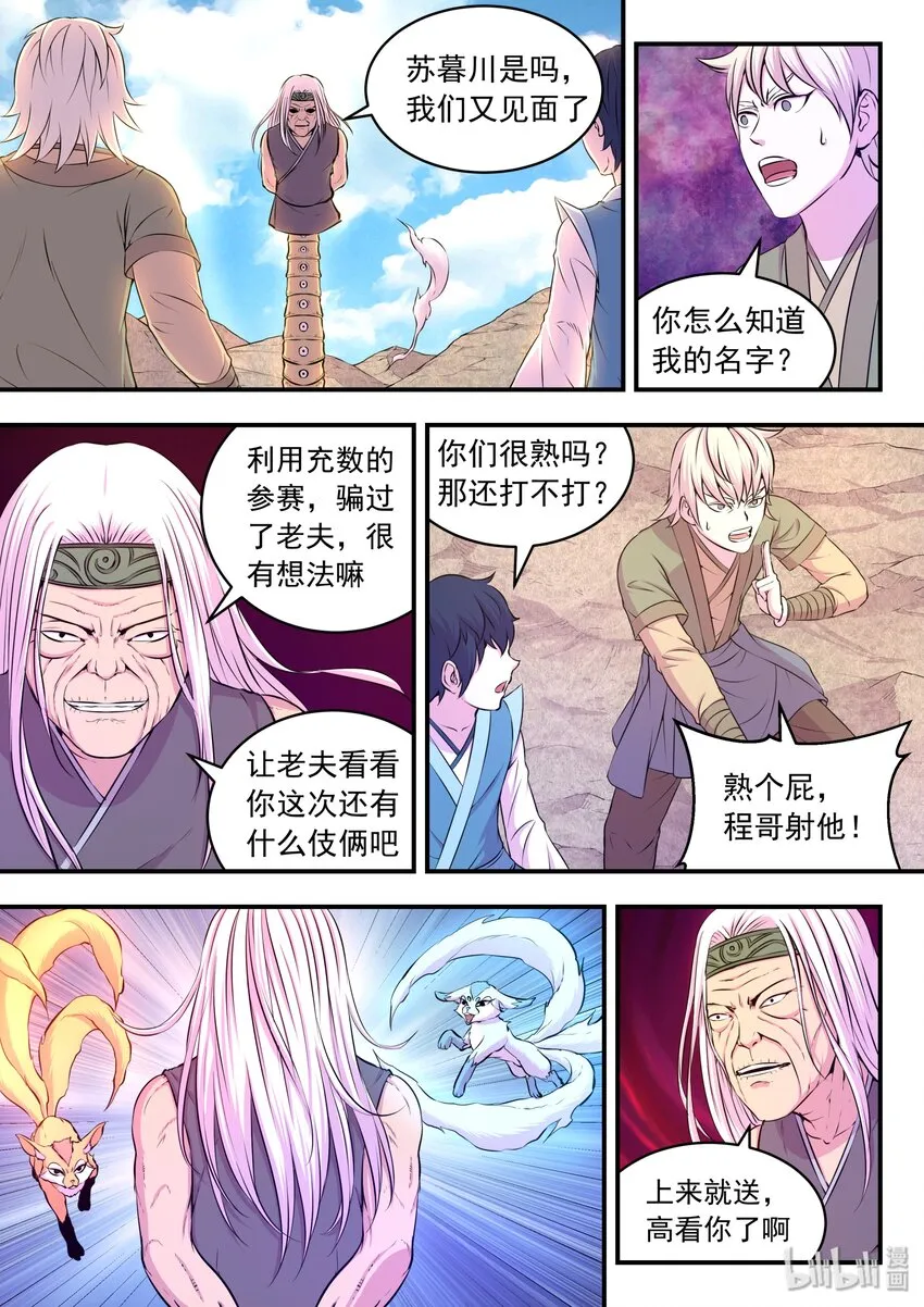 038 等级压制 第10页